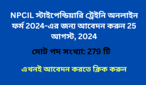 NPCIL স্টাইপেন্ডিয়ারি ট্রেইনি